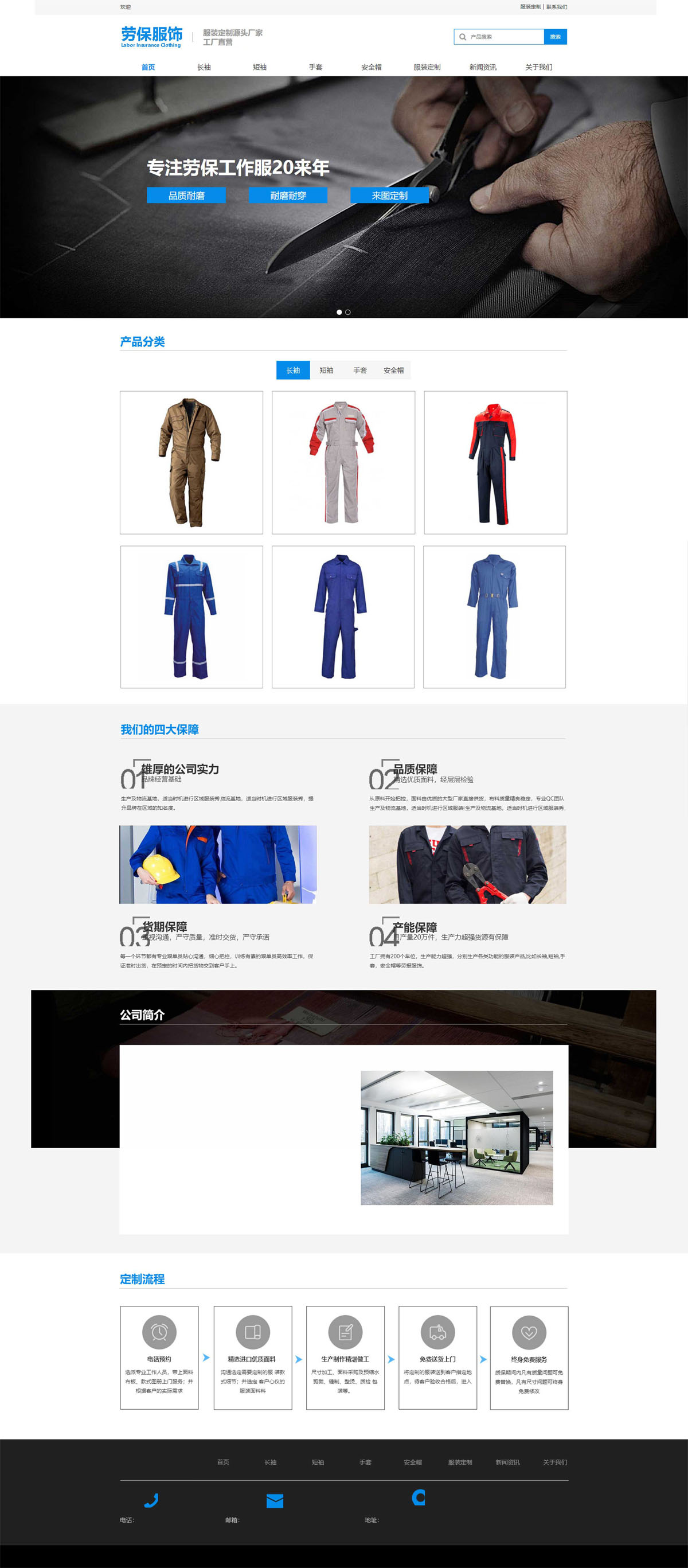 劳保网站建设|劳保服装网站制作案例.jpg